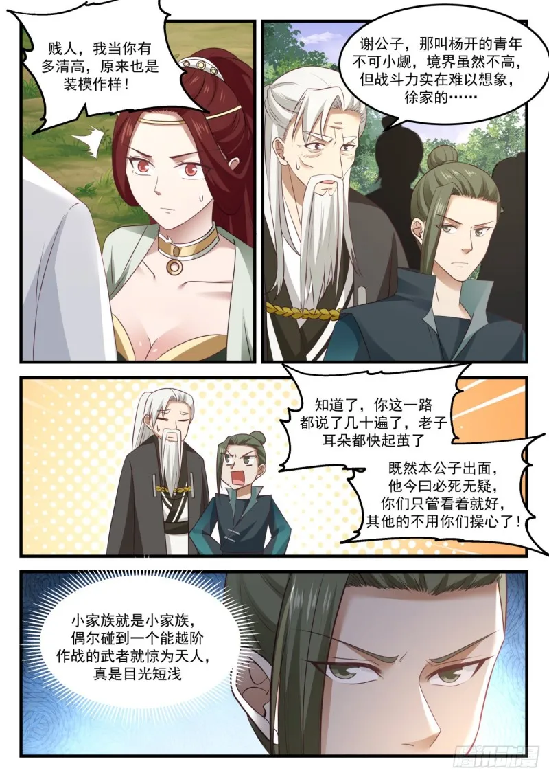 1038 脑子不正常 第4页