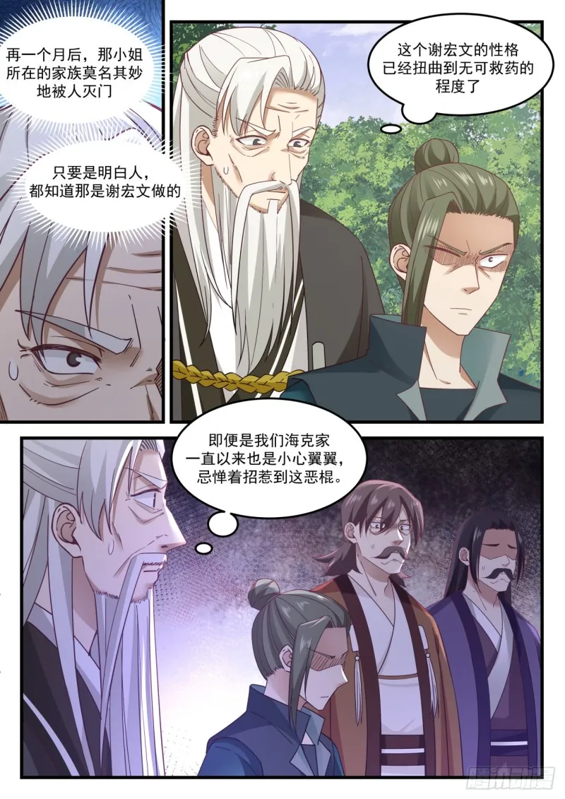 1038 脑子不正常 第7页