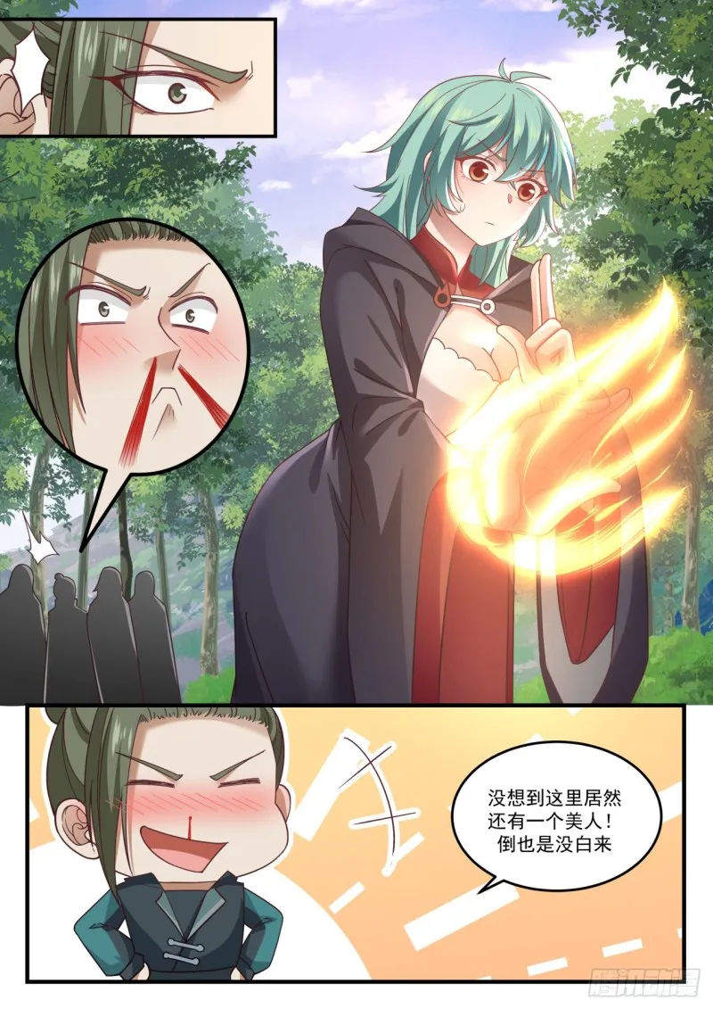 1038 脑子不正常 第8页