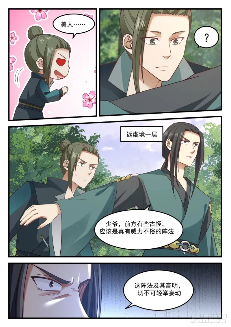1038 脑子不正常 第9页