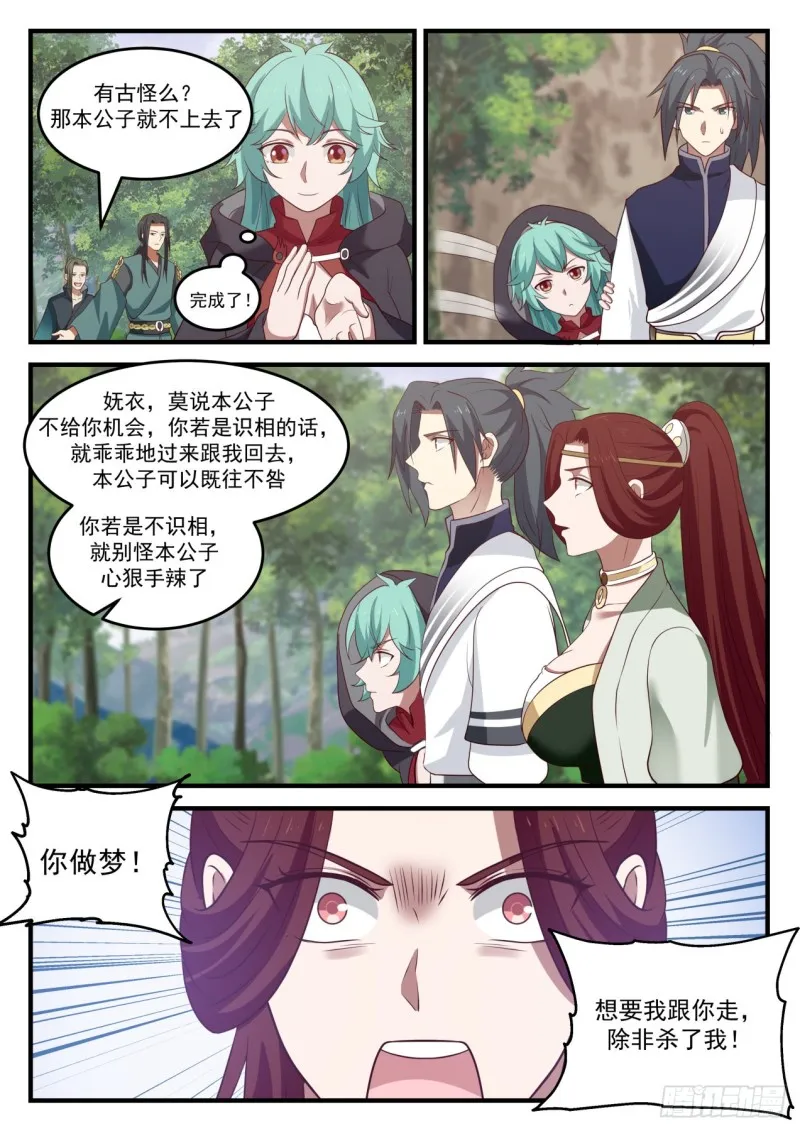 1038 脑子不正常 第10页