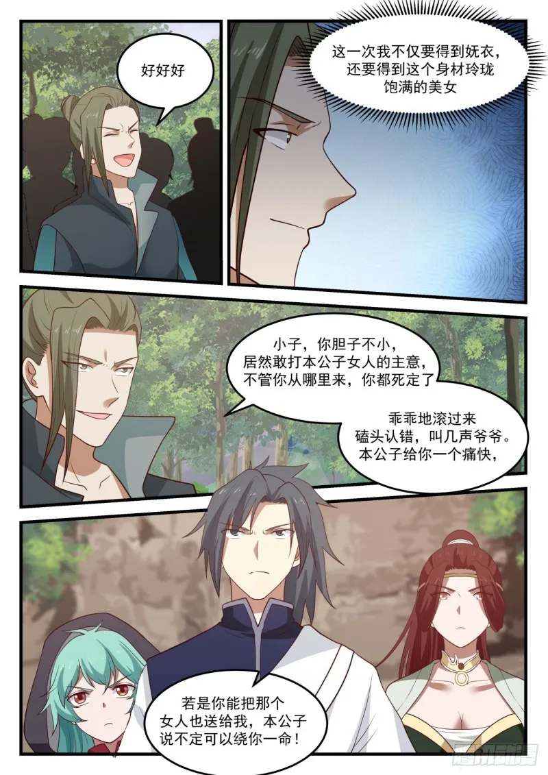 1038 脑子不正常 第11页