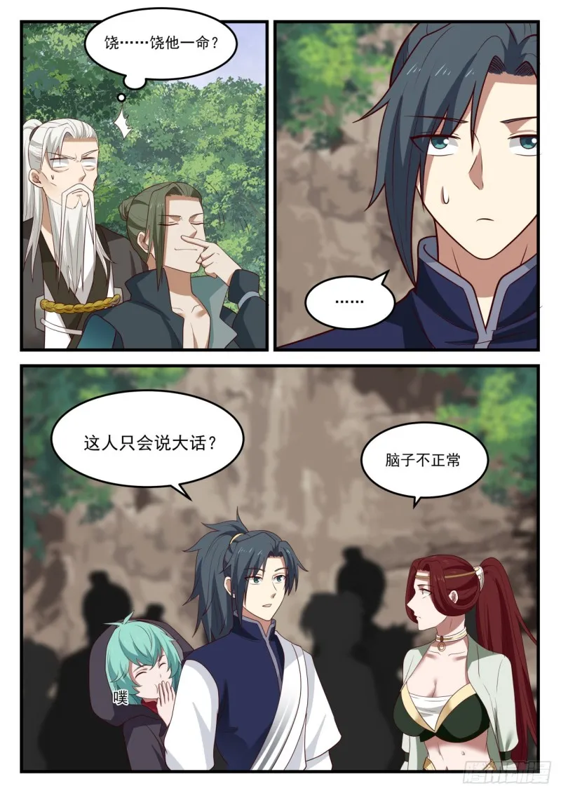 1038 脑子不正常 第12页