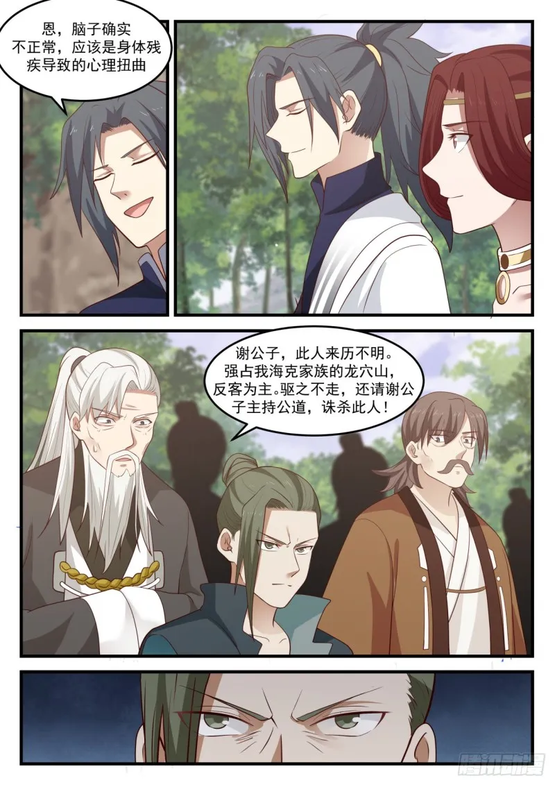 1038 脑子不正常 第13页