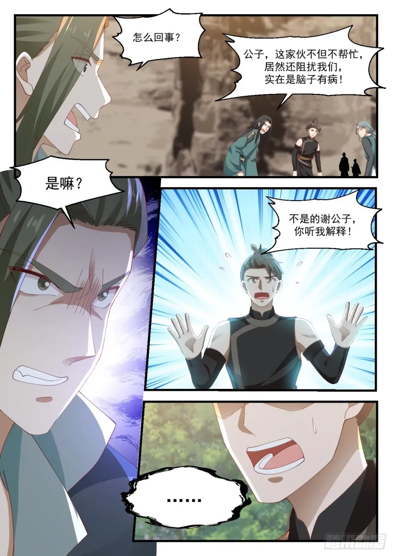 1042 坚持一会 第7页