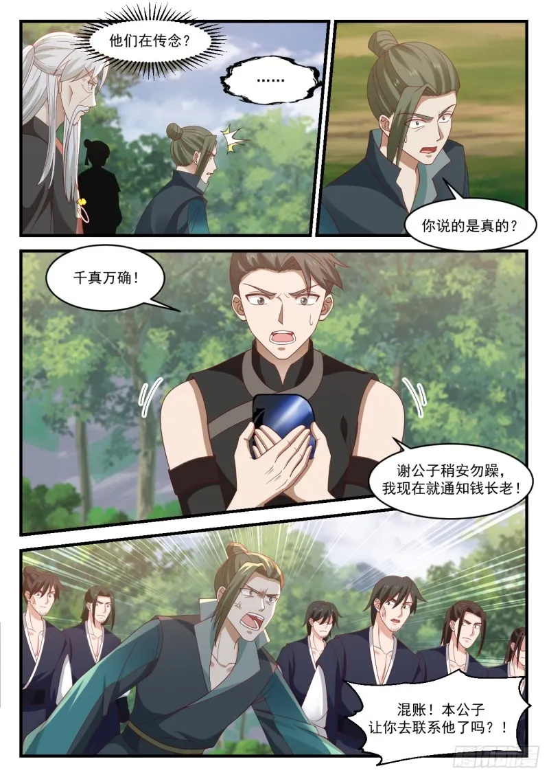 1042 坚持一会 第8页