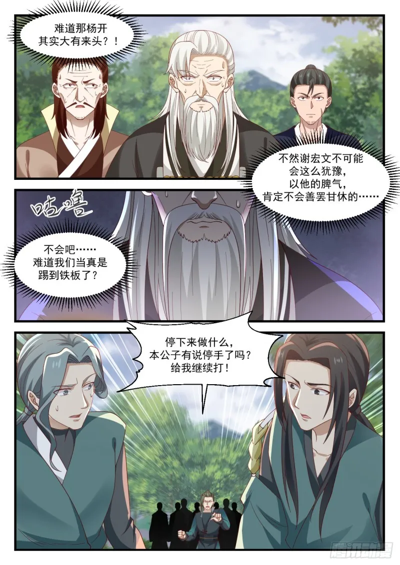 1042 坚持一会 第10页