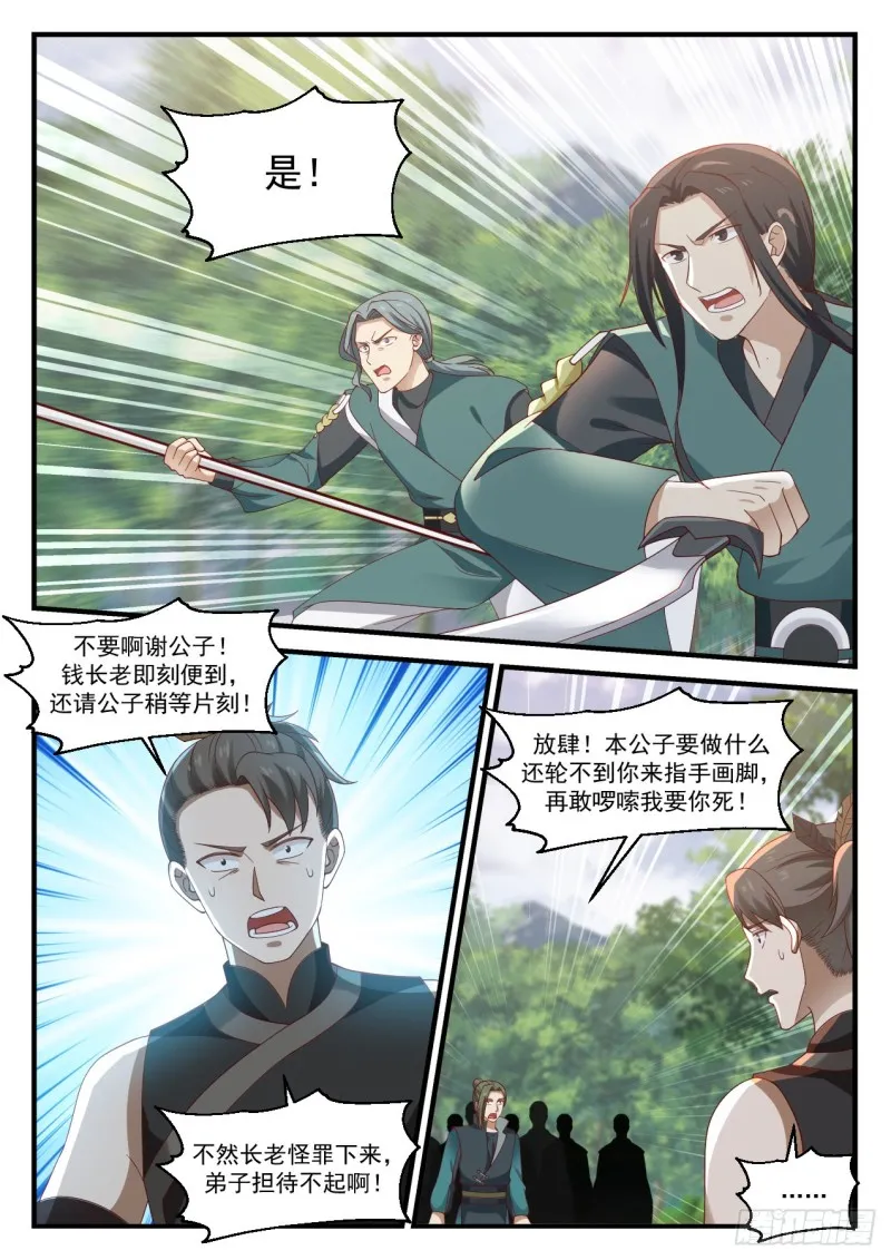 1042 坚持一会 第11页