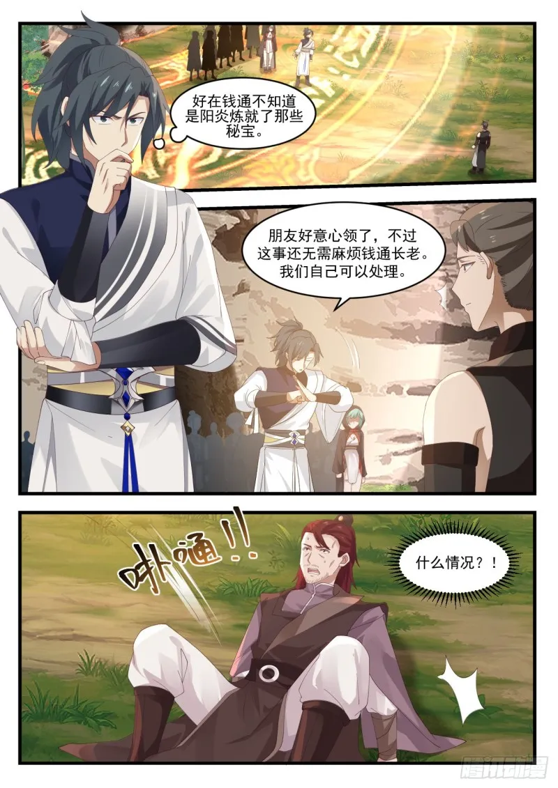 1043 钱通来了 第2页