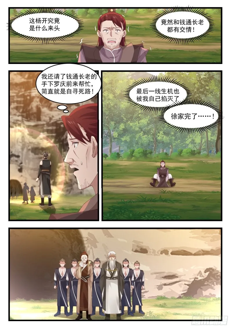 1043 钱通来了 第3页