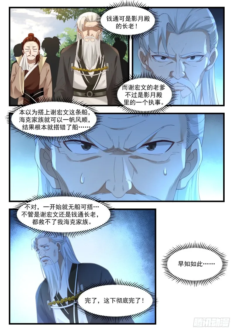 1043 钱通来了 第4页
