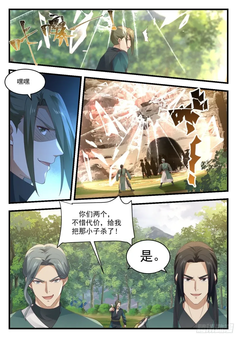 1043 钱通来了 第6页