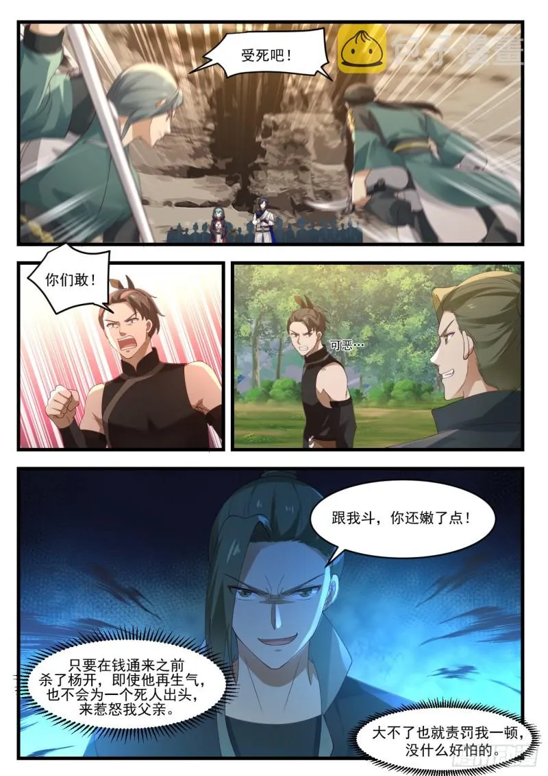 1043 钱通来了 第7页