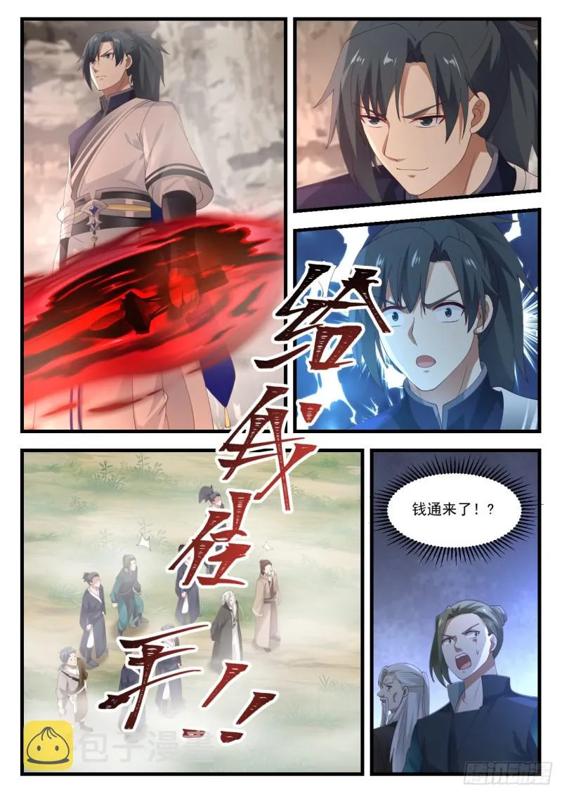 1043 钱通来了 第11页