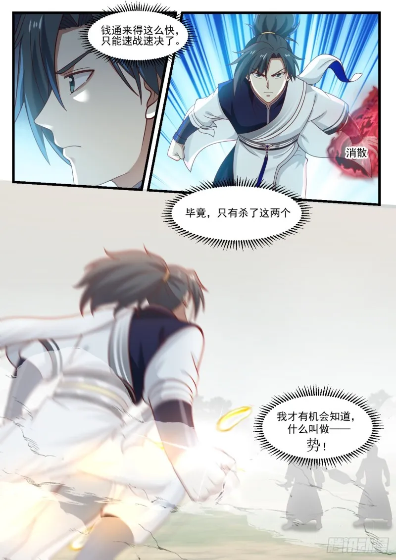 1043 钱通来了 第12页