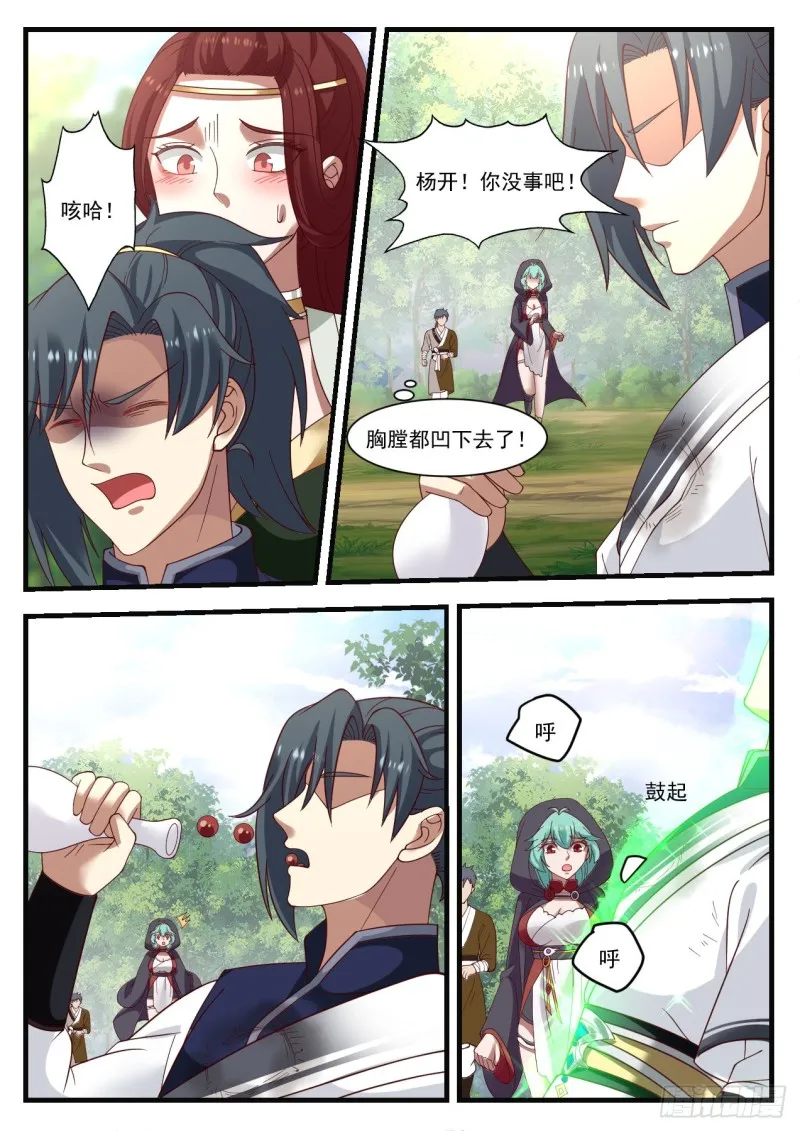 1044 再无徐家 第5页