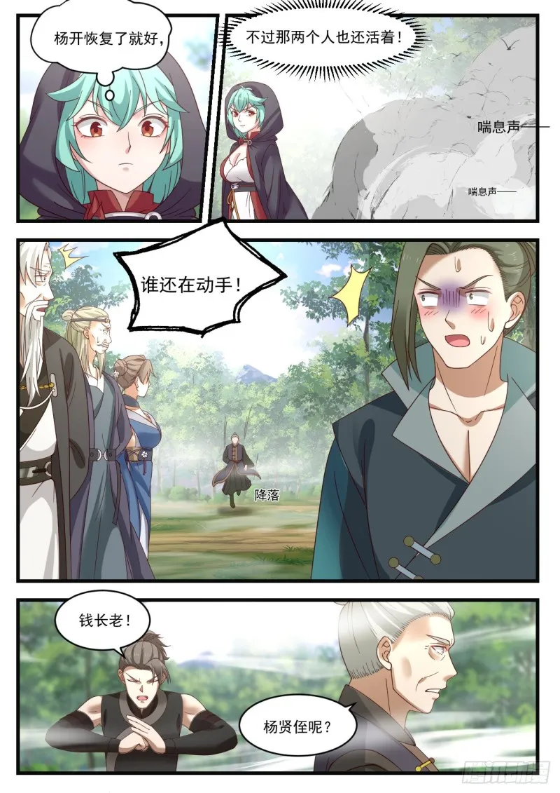1044 再无徐家 第6页