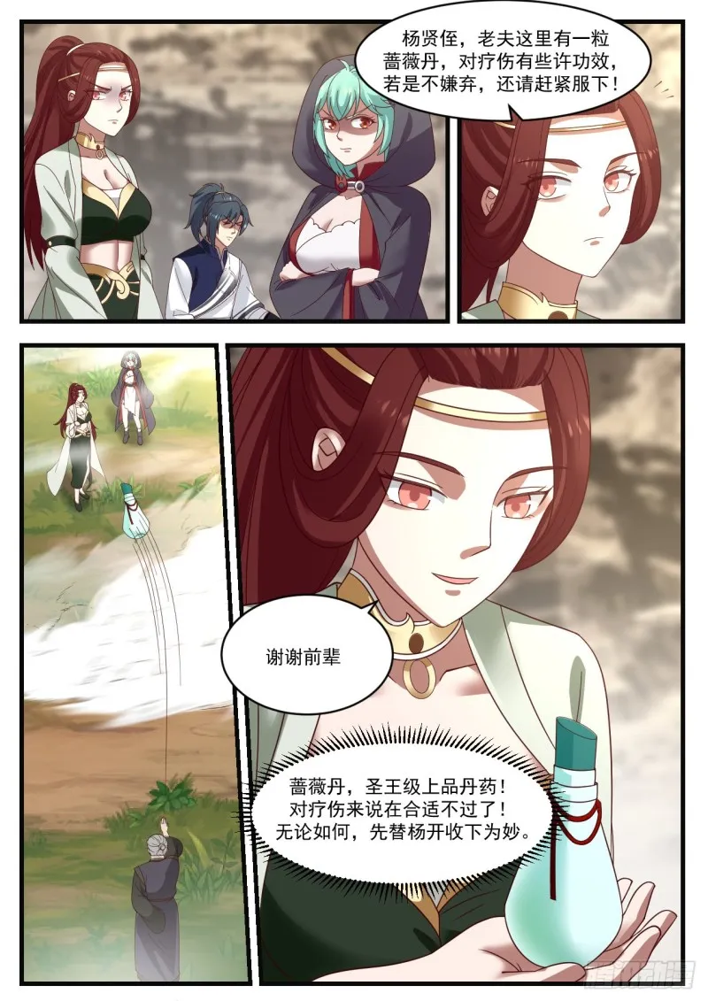 1044 再无徐家 第8页