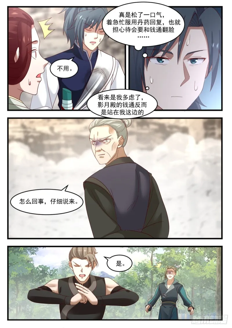 1044 再无徐家 第9页