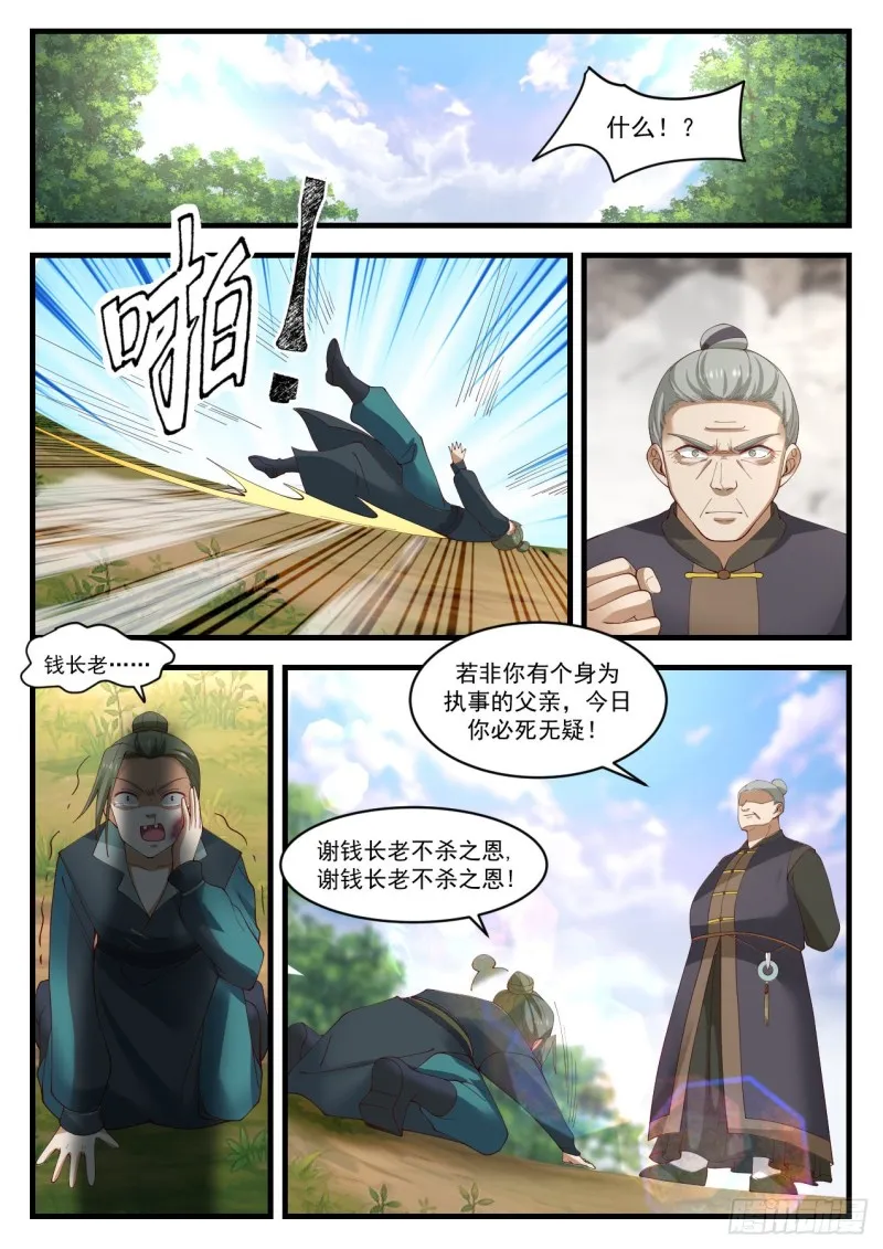 1044 再无徐家 第10页