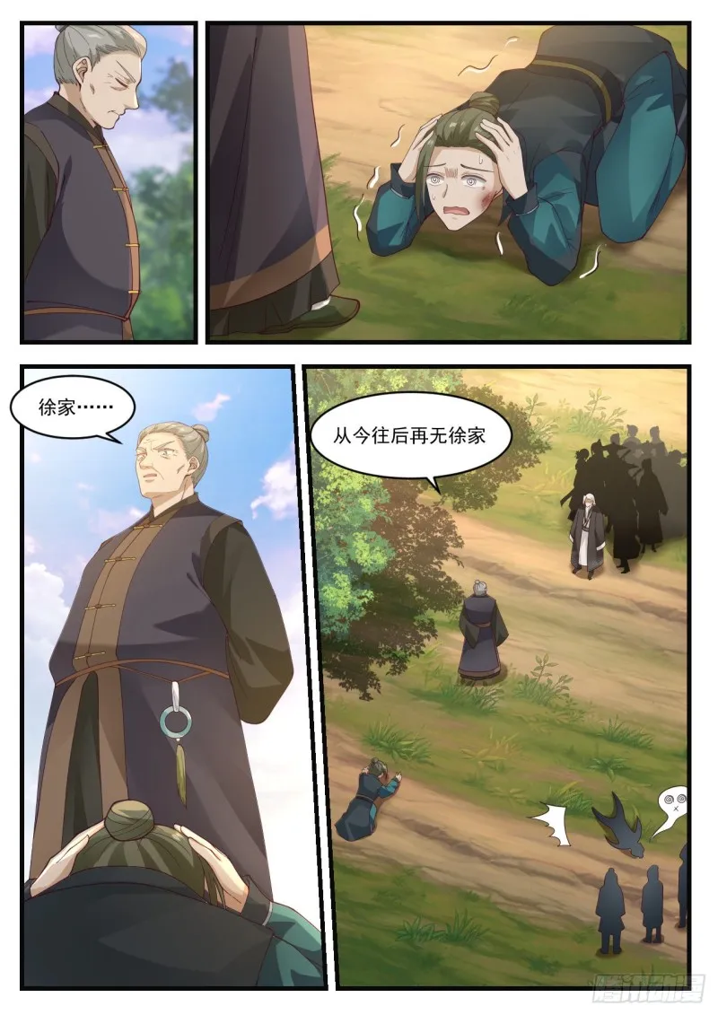 1044 再无徐家 第13页