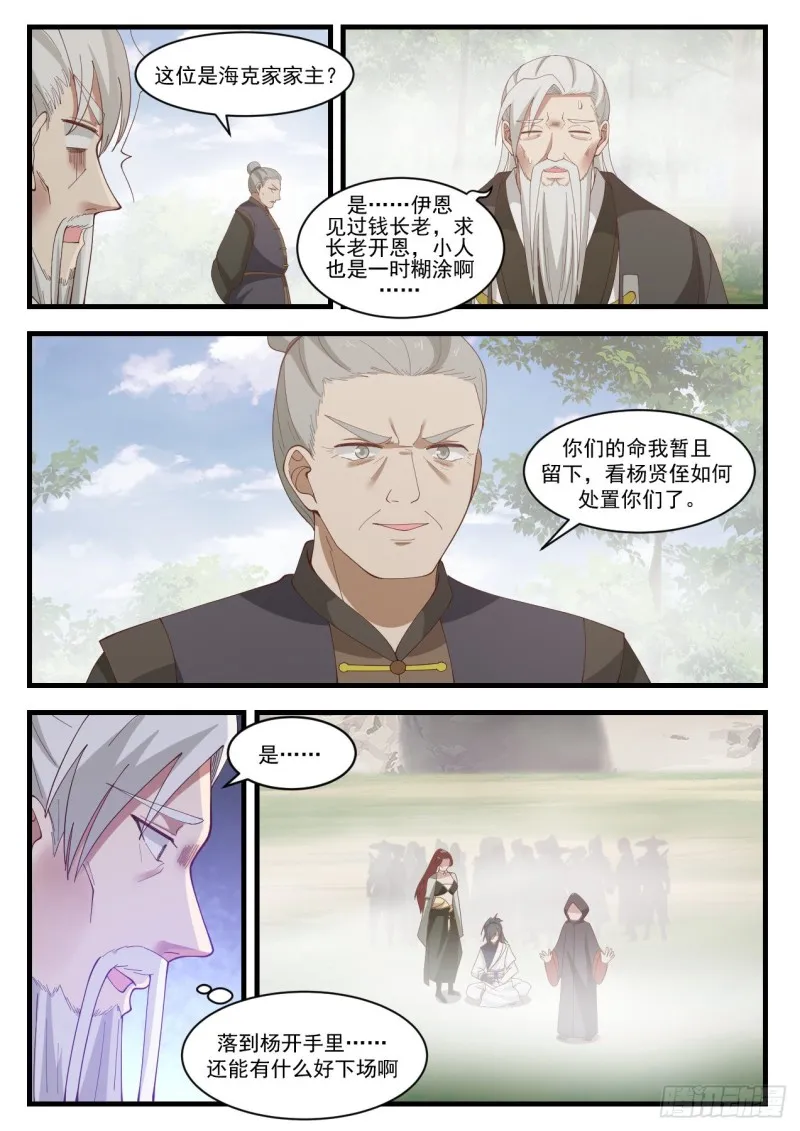 1045 钱通的示好 第3页