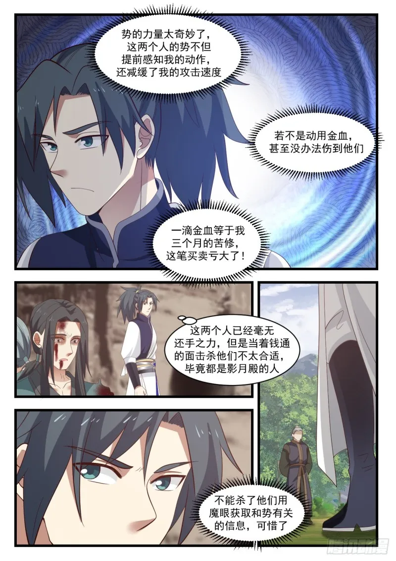 1045 钱通的示好 第6页
