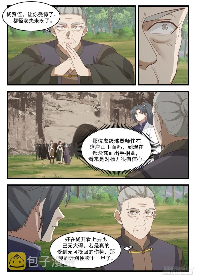 1045 钱通的示好 第7页