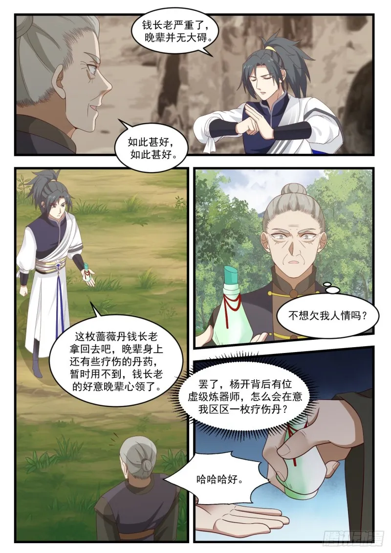1045 钱通的示好 第8页