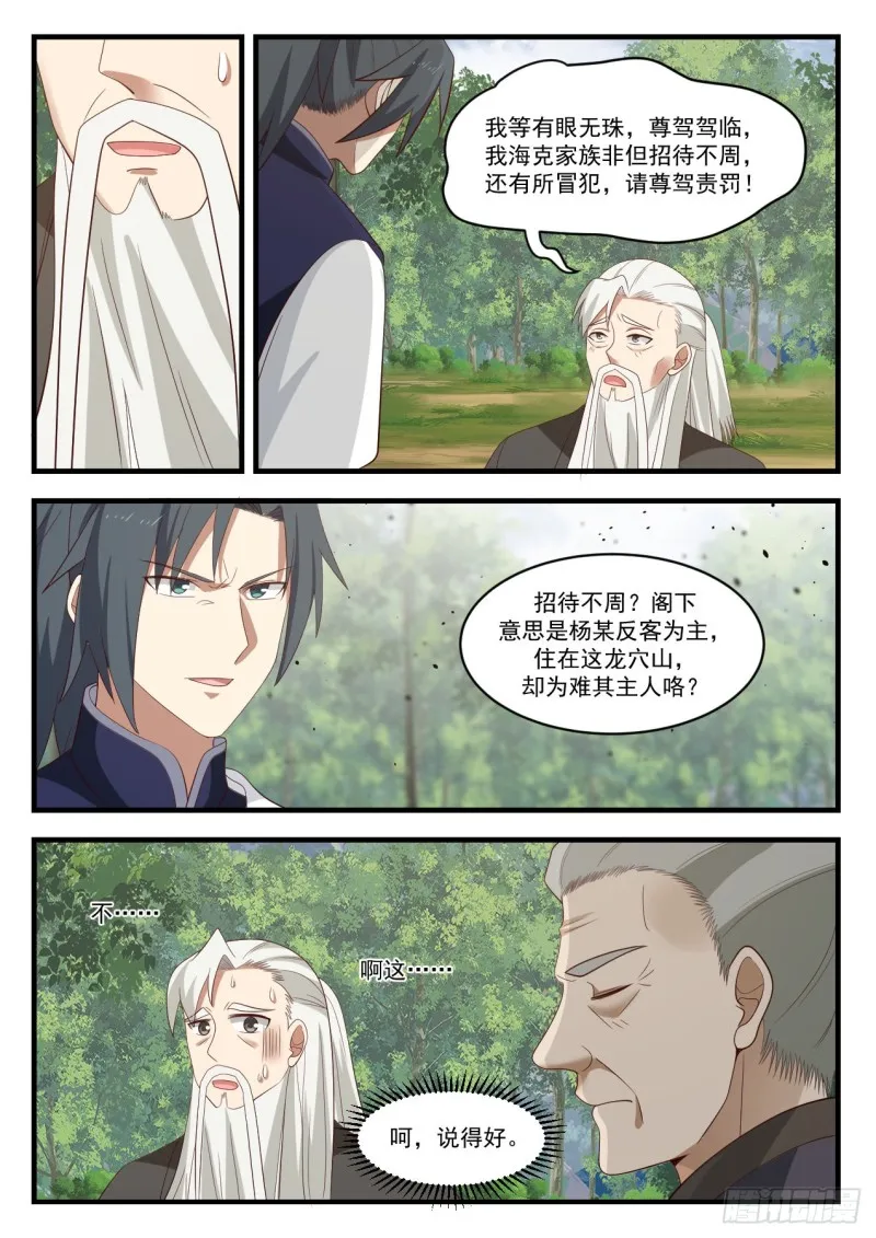 1045 钱通的示好 第10页