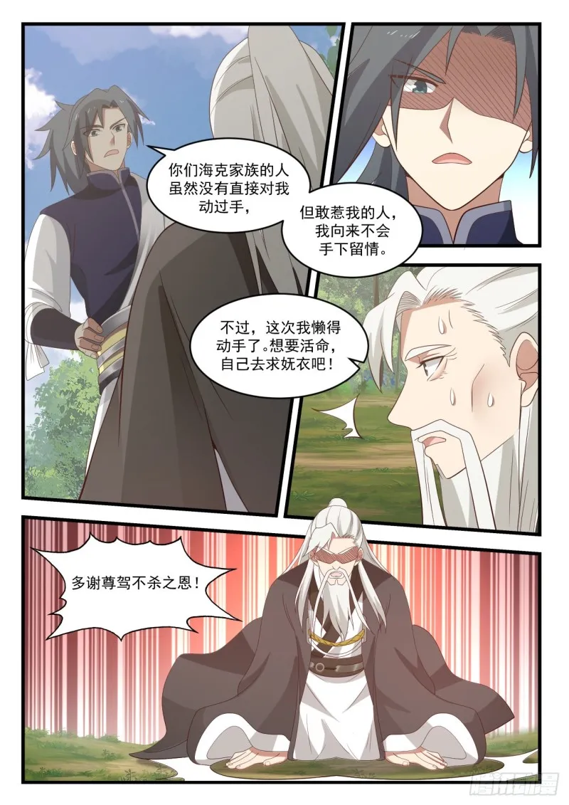 1045 钱通的示好 第11页