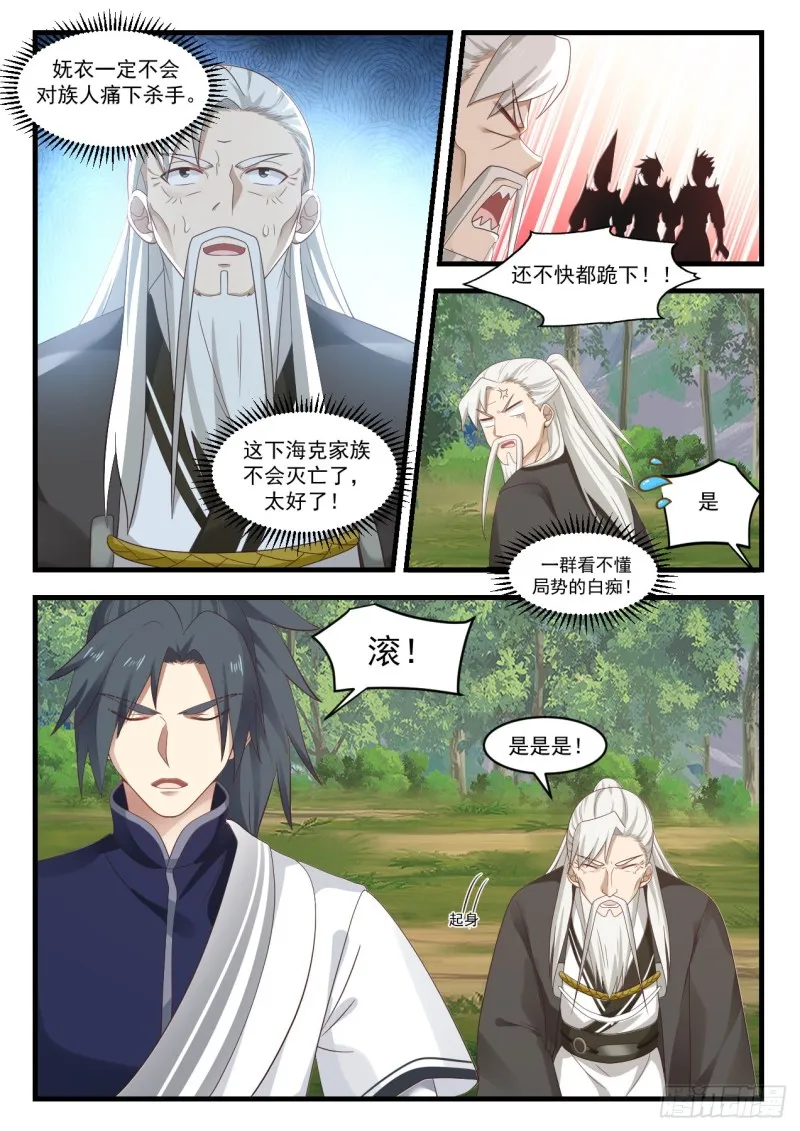 1045 钱通的示好 第12页