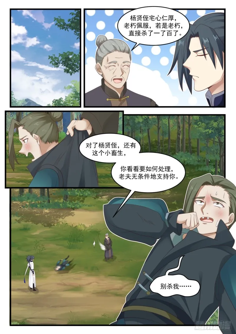 1045 钱通的示好 第13页