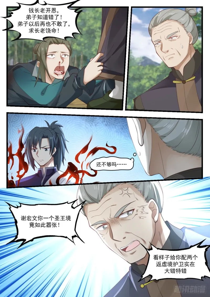 1046 这是我师妹 第4页