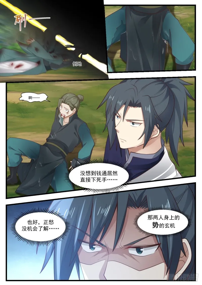 1046 这是我师妹 第6页