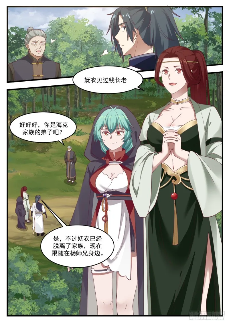 1046 这是我师妹 第11页