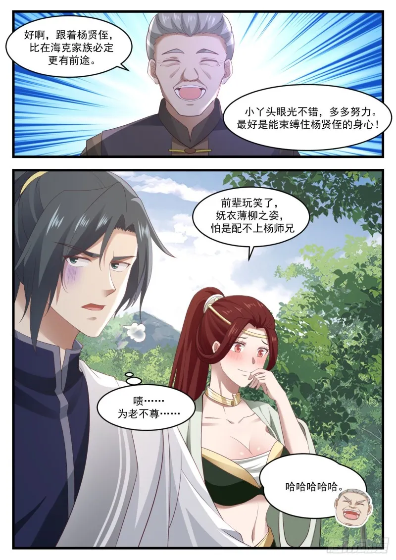 1046 这是我师妹 第12页