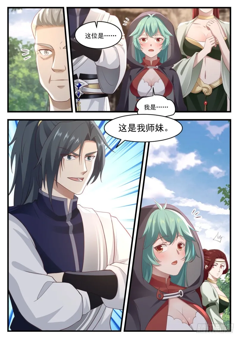 1046 这是我师妹 第13页