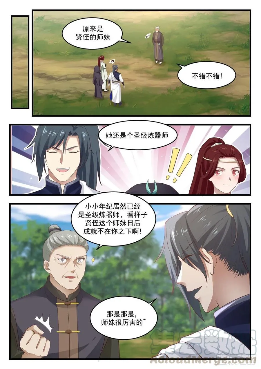1047 意外之喜 第2页
