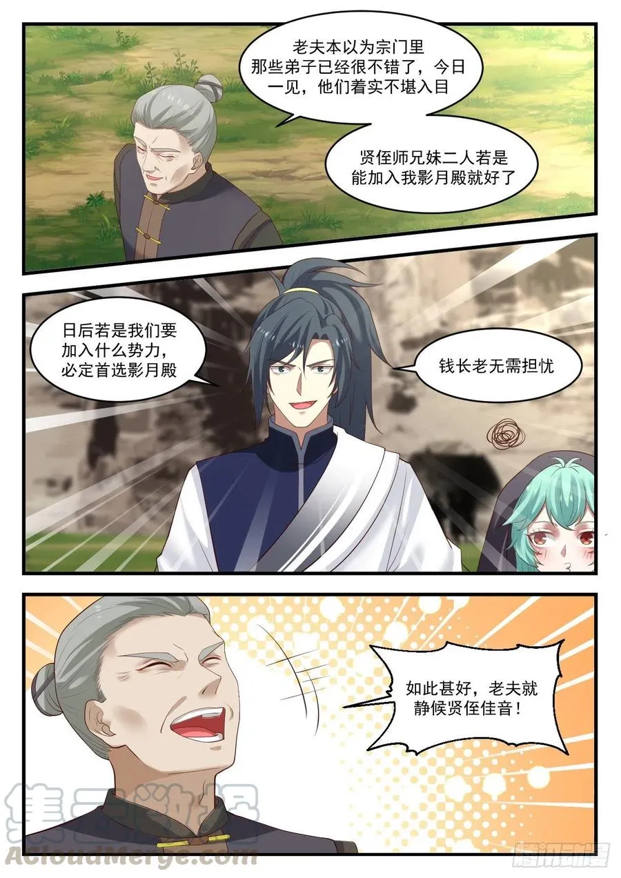 1047 意外之喜 第3页