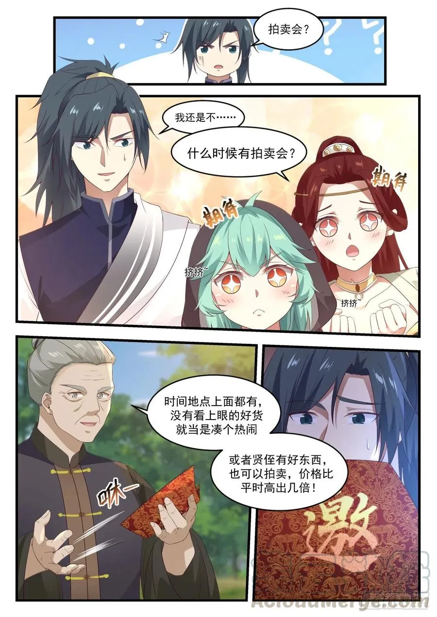 1047 意外之喜 第5页