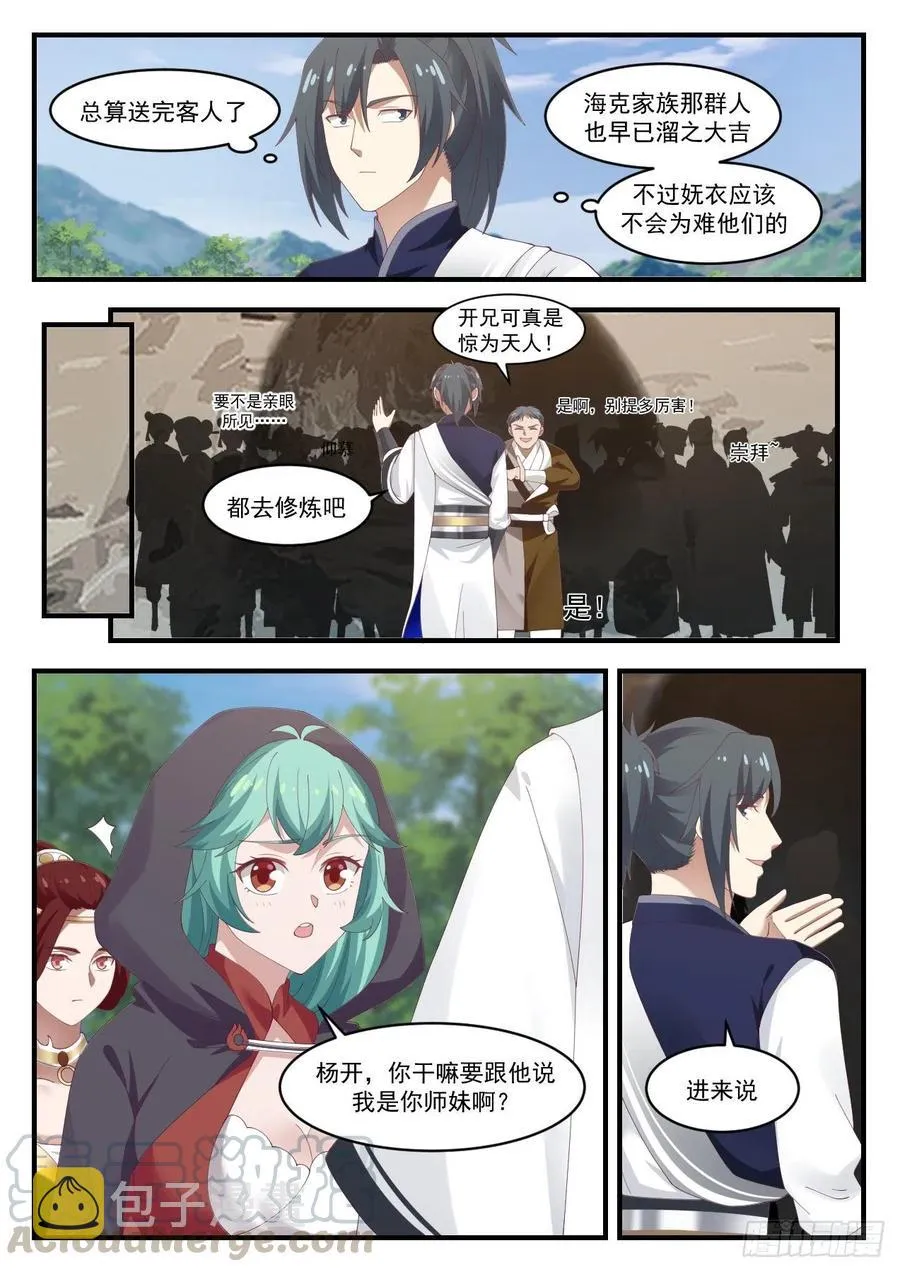 1047 意外之喜 第7页