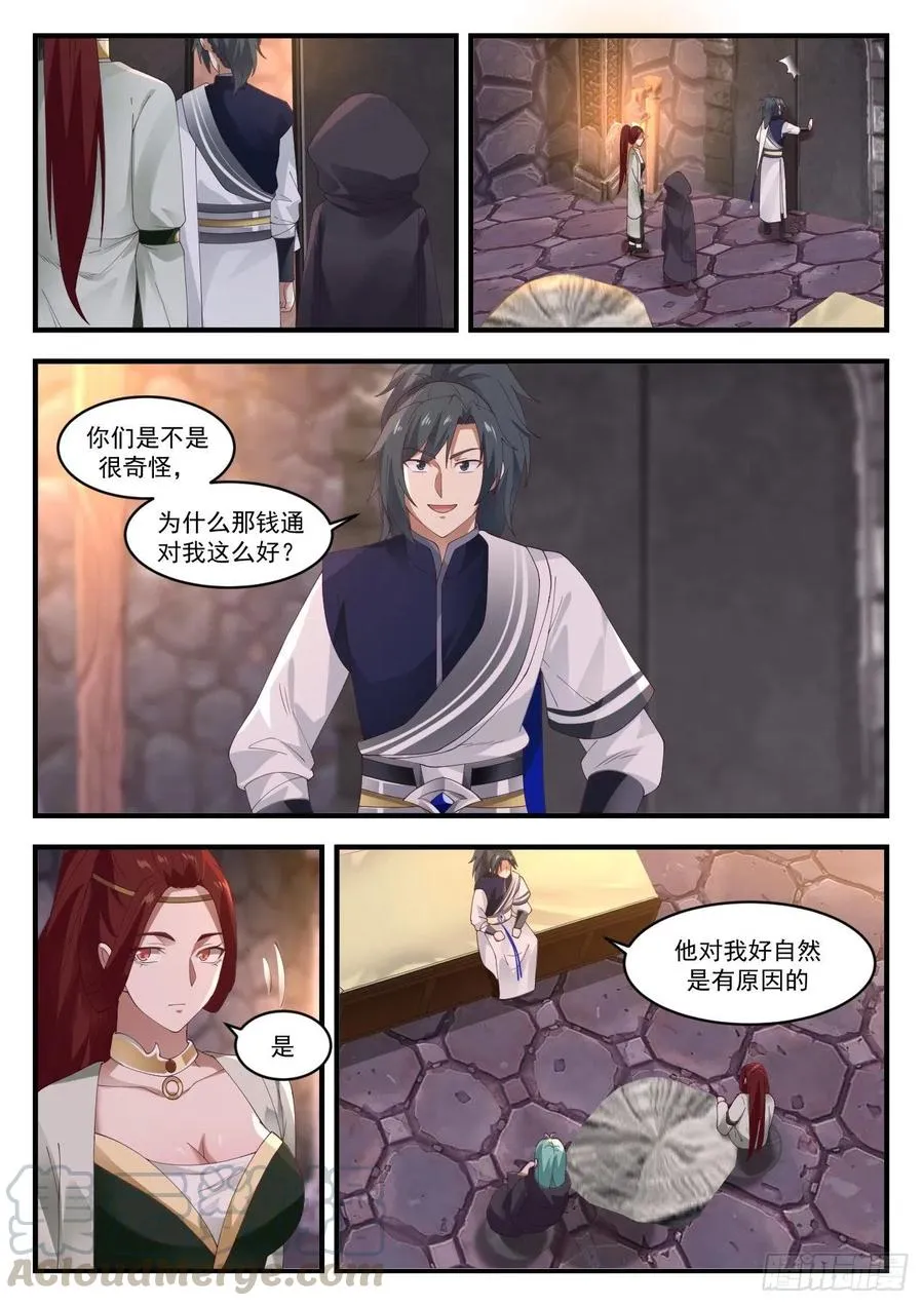 1047 意外之喜 第8页