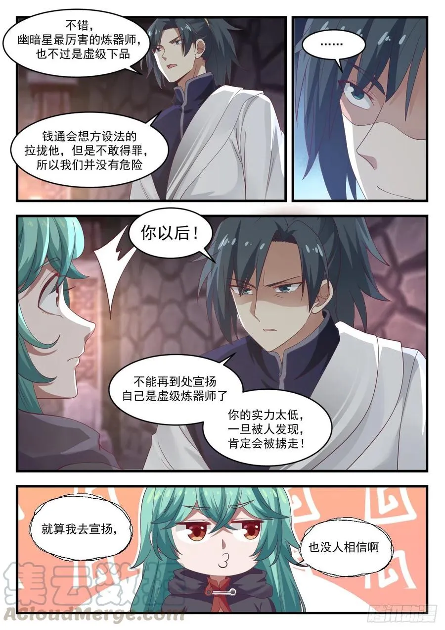 1047 意外之喜 第11页