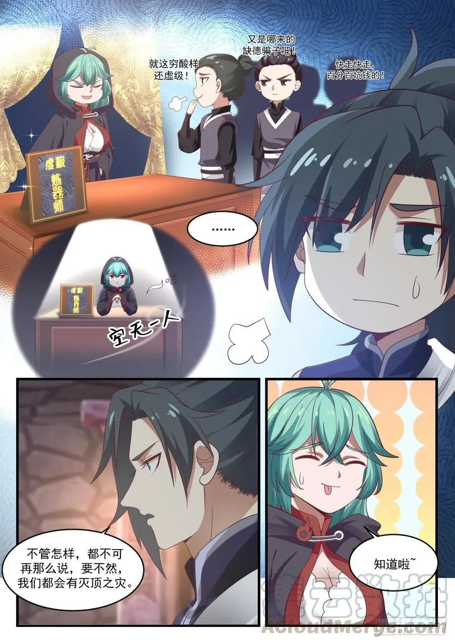 1047 意外之喜 第12页