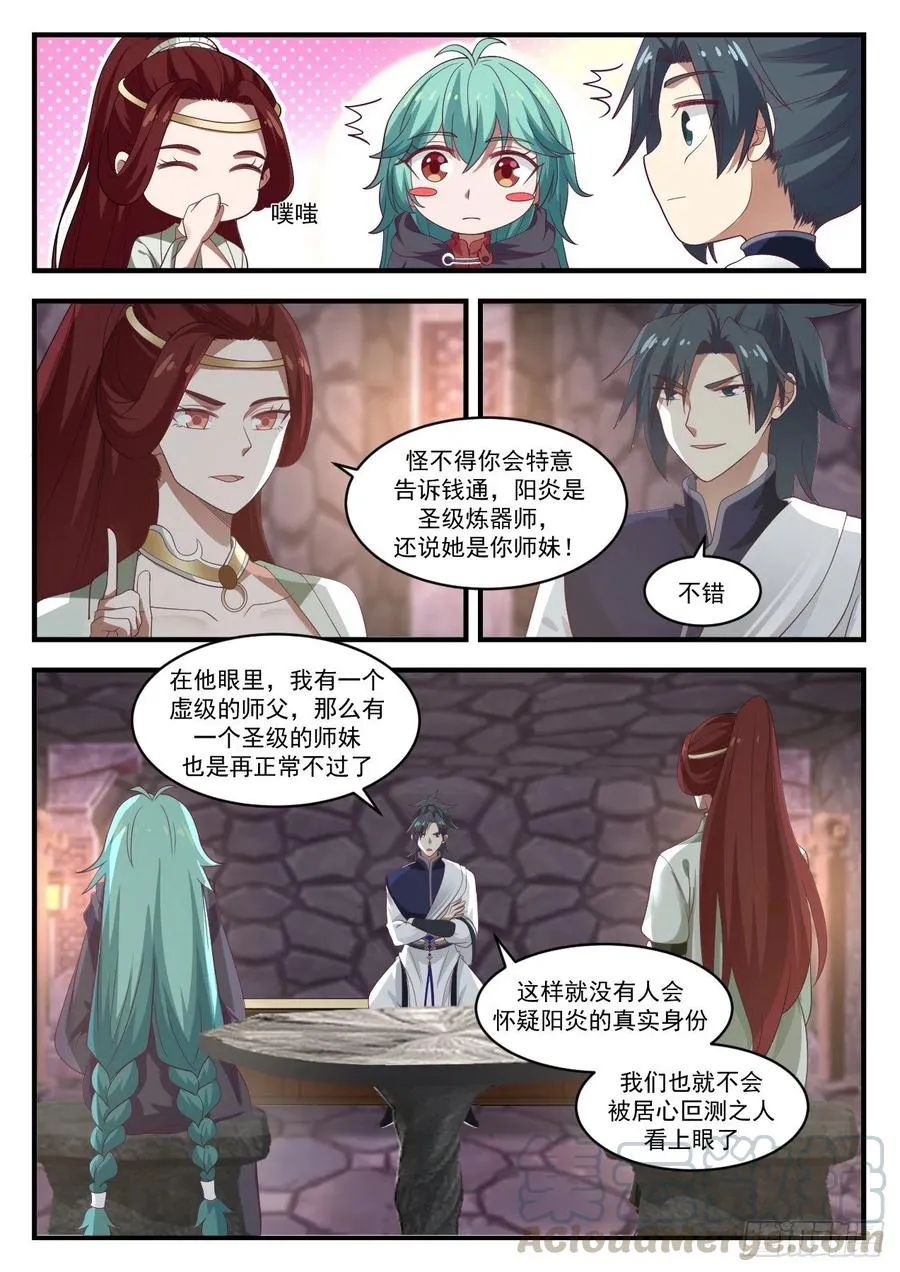1047 意外之喜 第13页