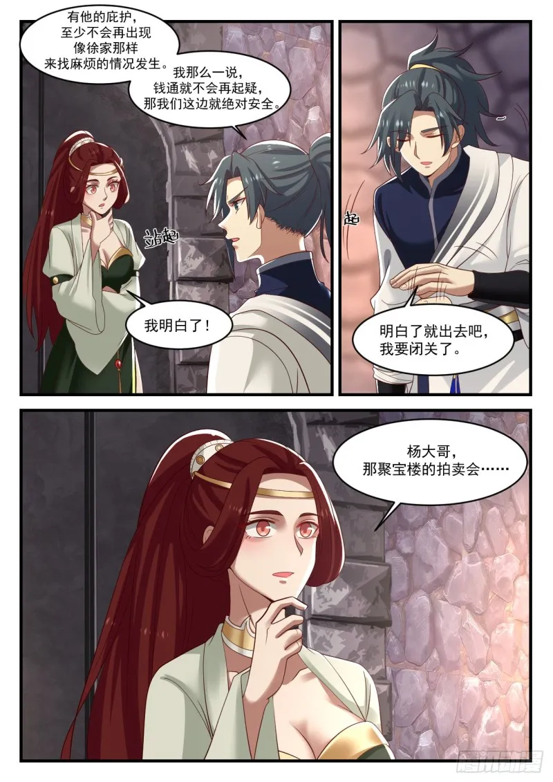 1048 她疯了？ 第2页