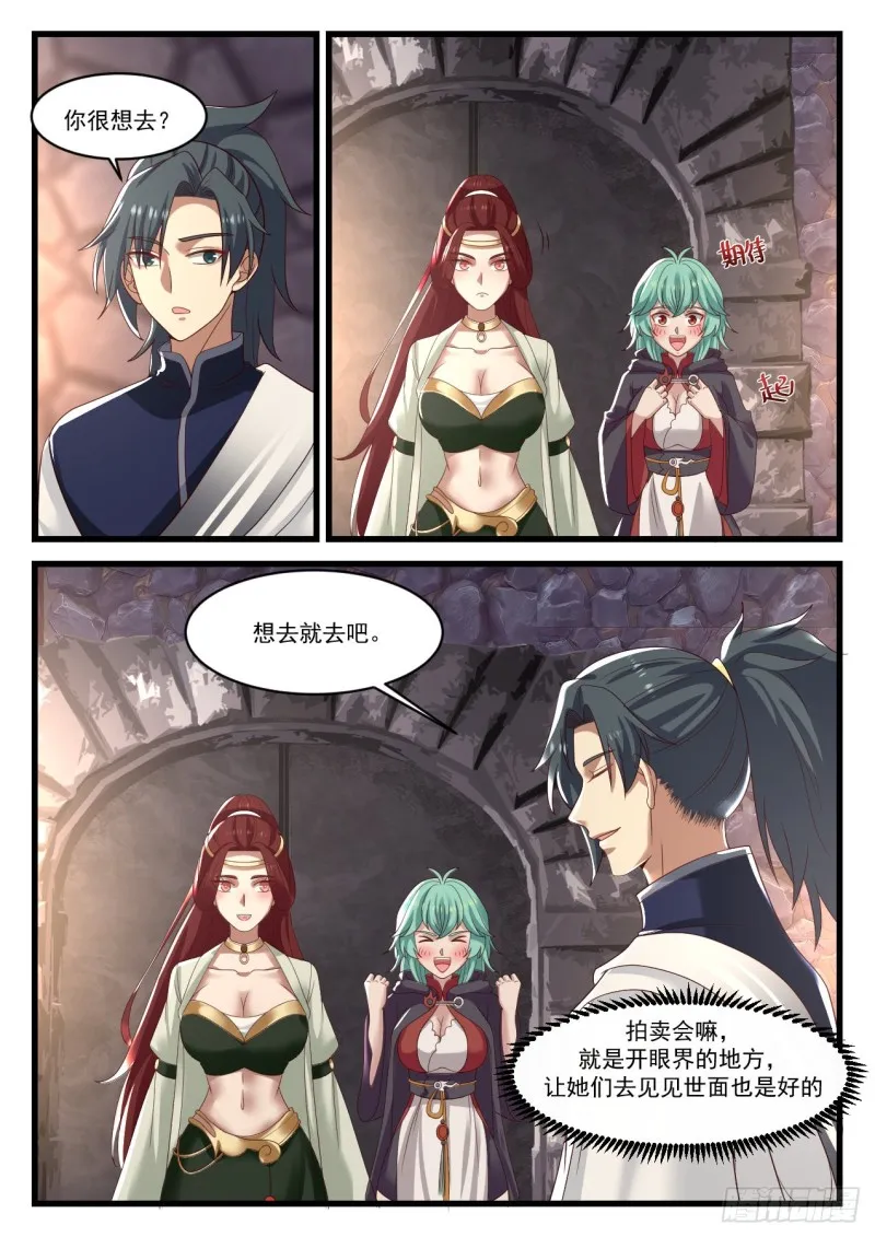 1048 她疯了？ 第3页
