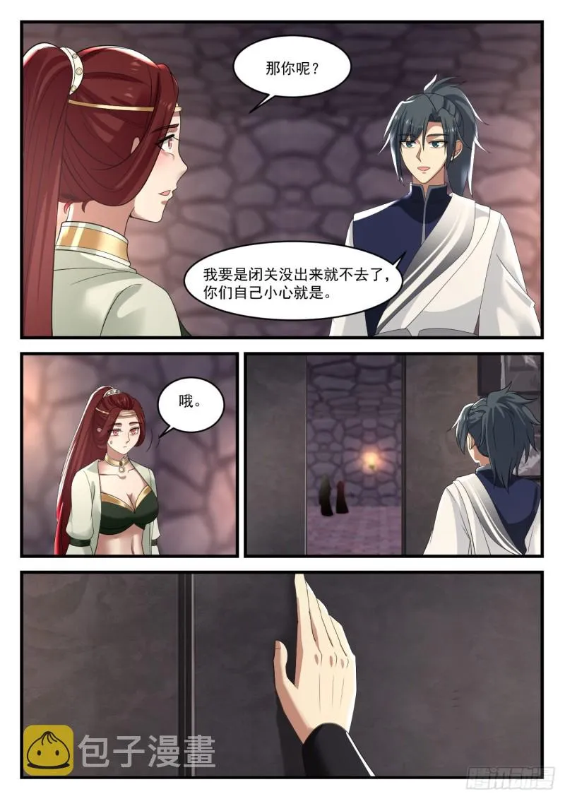 1048 她疯了？ 第4页
