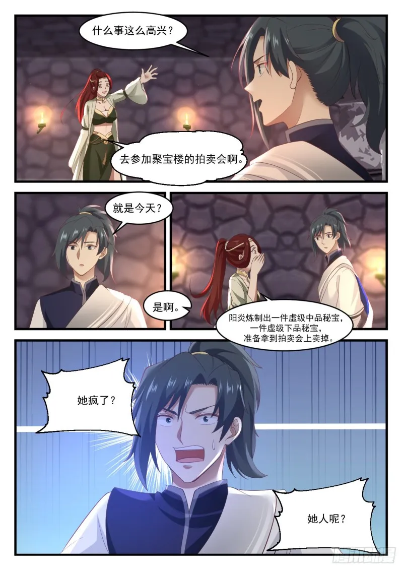 1048 她疯了？ 第13页